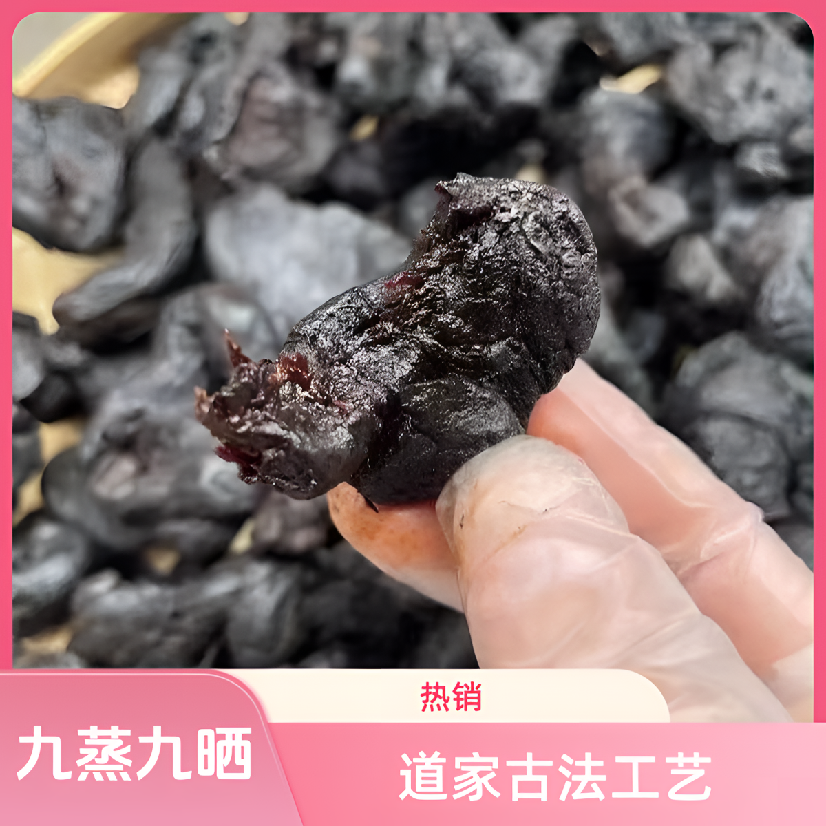 九华山山货九蒸九晒道家古法制作真材实料农产品