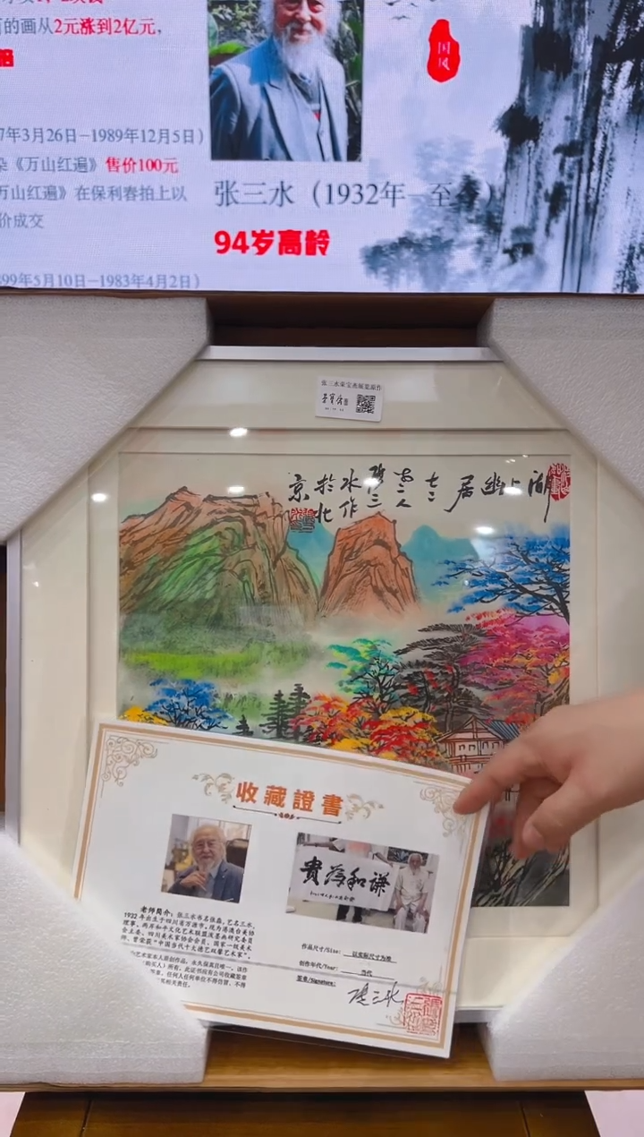 【闪购商品】书法张老师     国画 1平尺