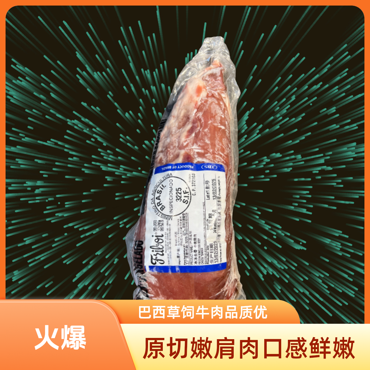 原切牛排进口巴西牛嫩肩肉嫩滑汁多牛排烤肉炖红酒