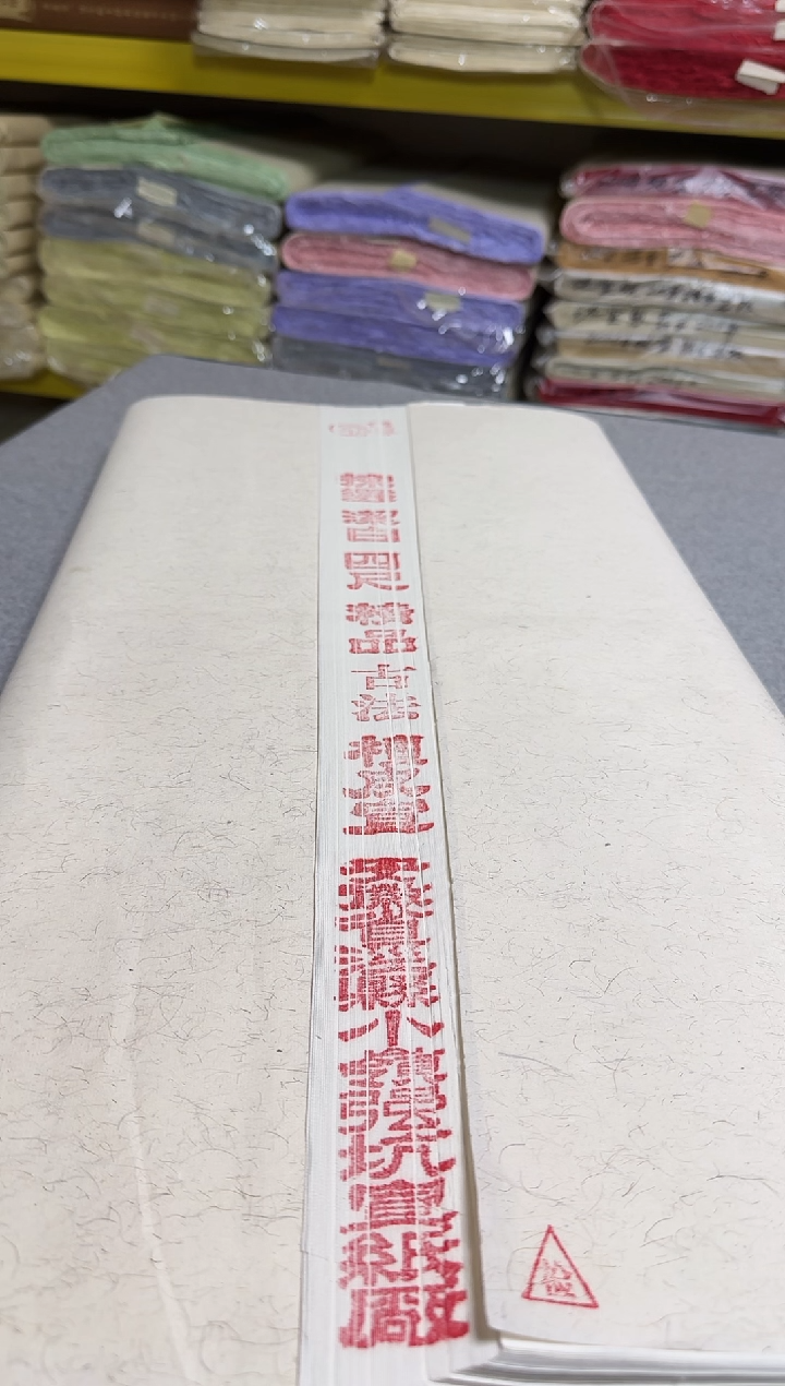 四尺 宣纸拍品100张