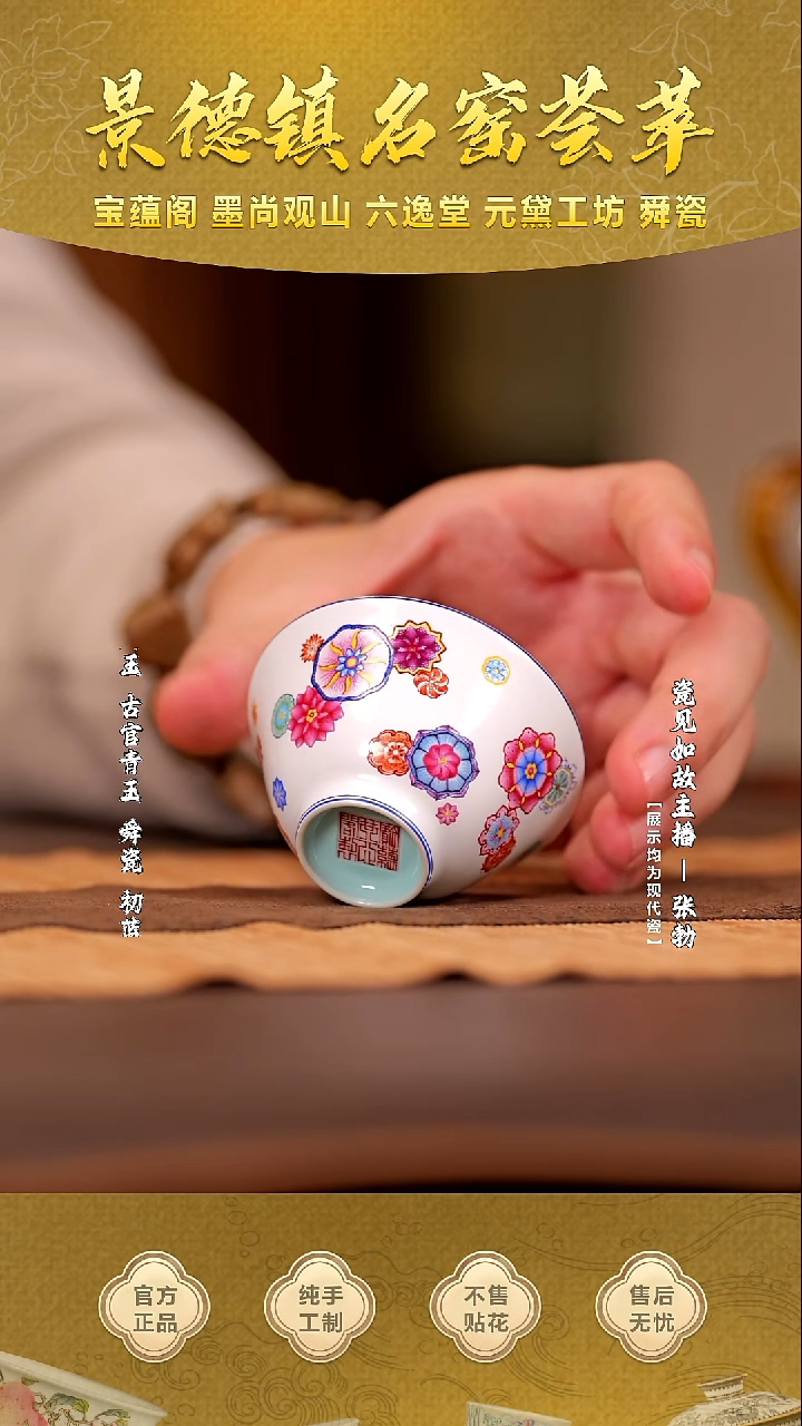 【瓷见如故】宝蕴阁 杯