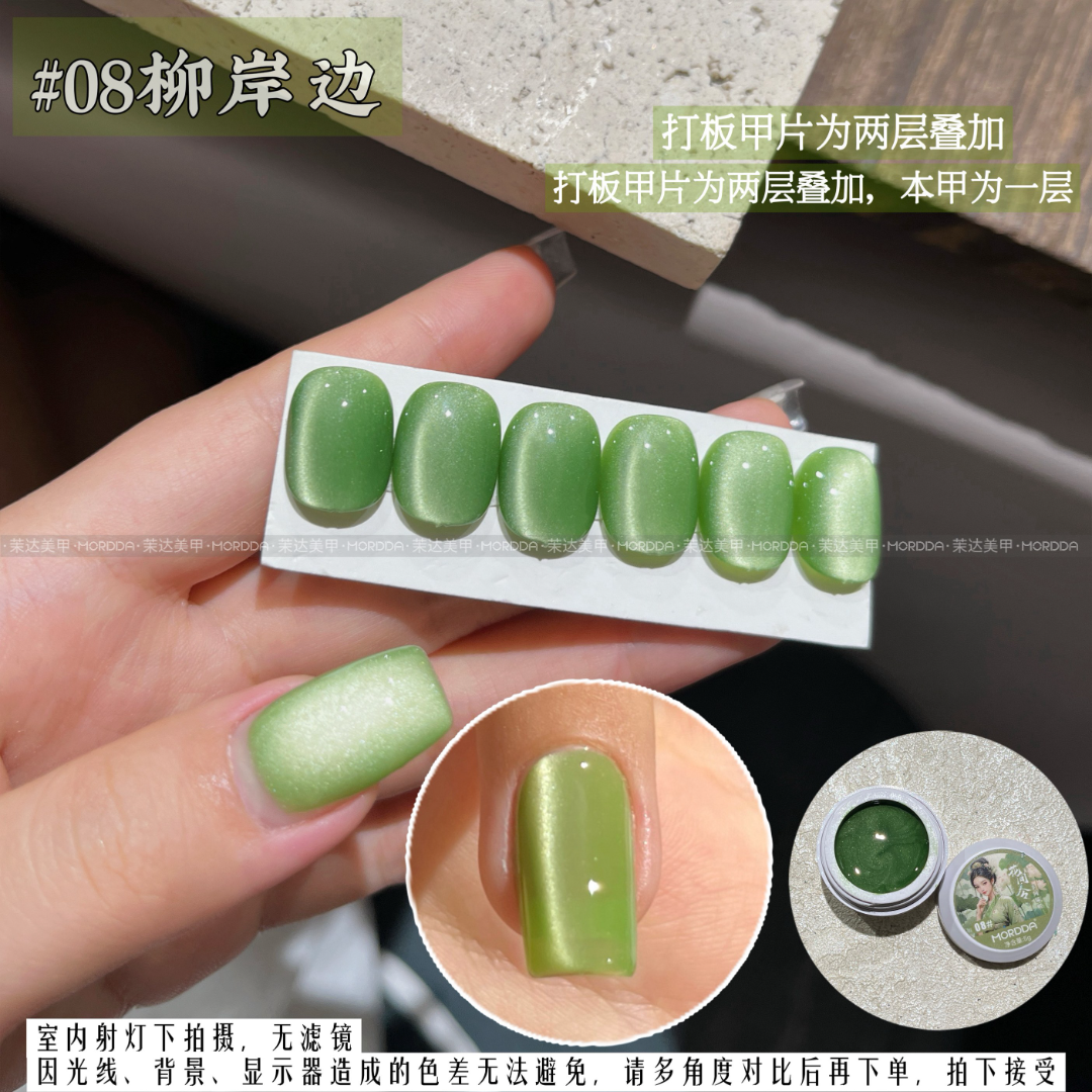 MORDDA白罐5g         花间令-08