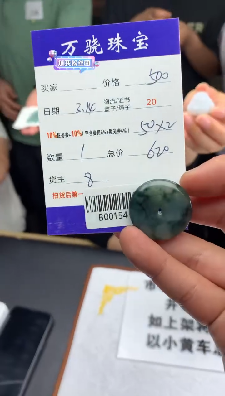 【闪购商品】定制翡翠未镶嵌 B001541