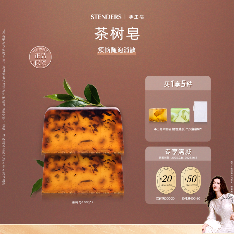 【双块手工香氛皂】STENDERS施丹兰手工皂洁面身体清洁沐浴留香