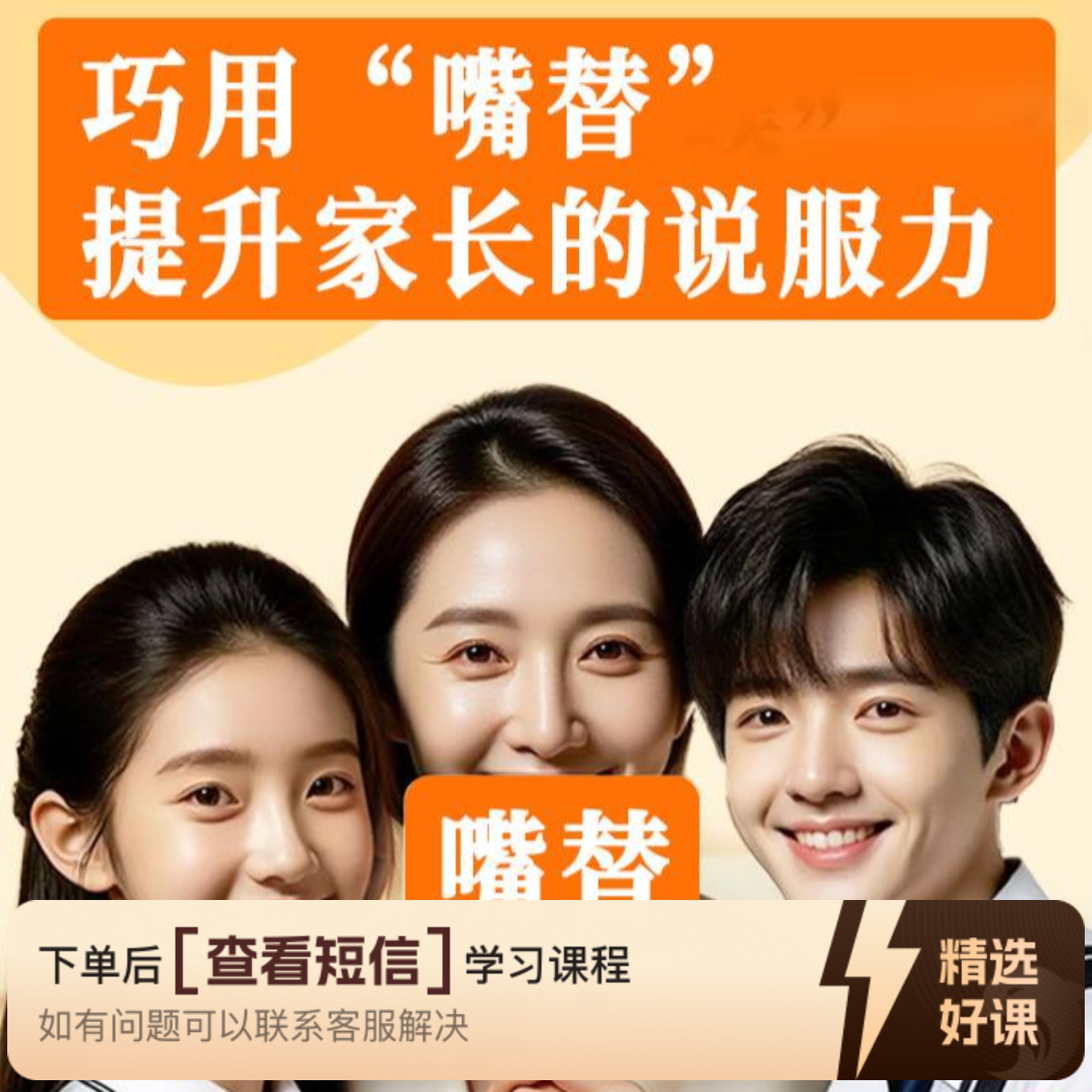 巧用“嘴替”提升家长的说服力知识服务读书卡