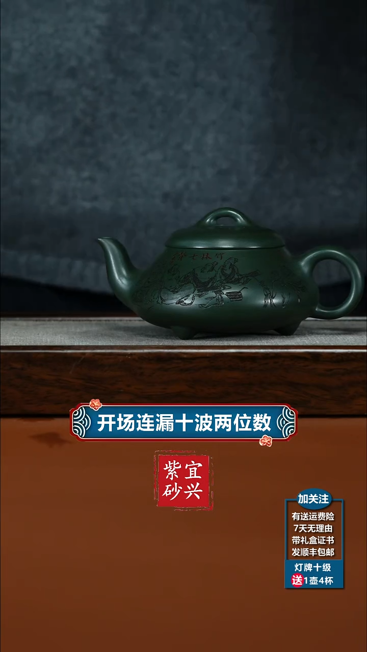 茶壶紫砂绿泥竹林七贤汉棠石瓢280cc