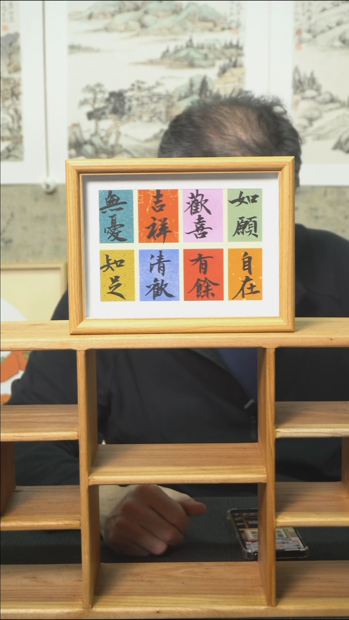 书法多字摆台/17*22cm