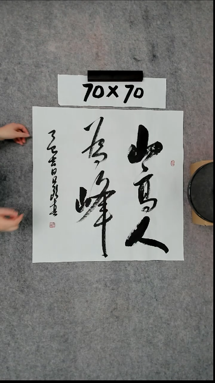 书法吕老师书法作品