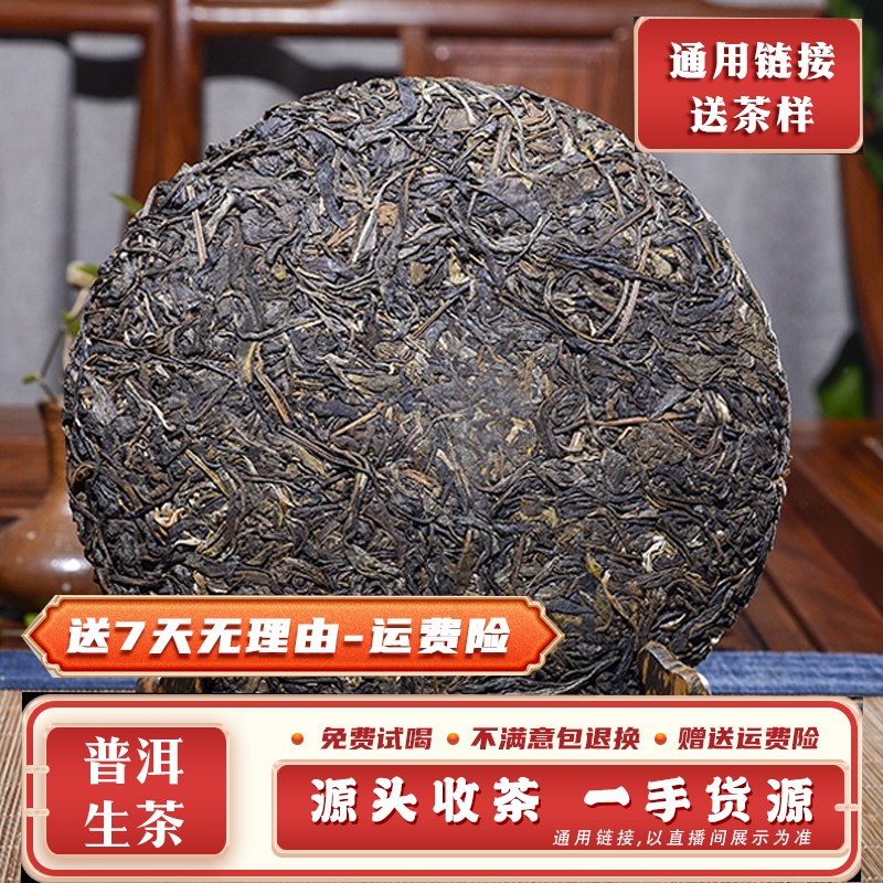 冰岛印象    2018年冰岛糯伍生茶饼357克 拍1发2 拍2 发五