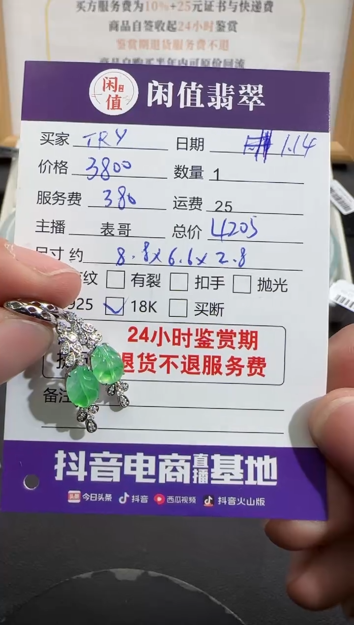 【闪购商品】翡翠耳饰18K金镶嵌翡翠耳饰