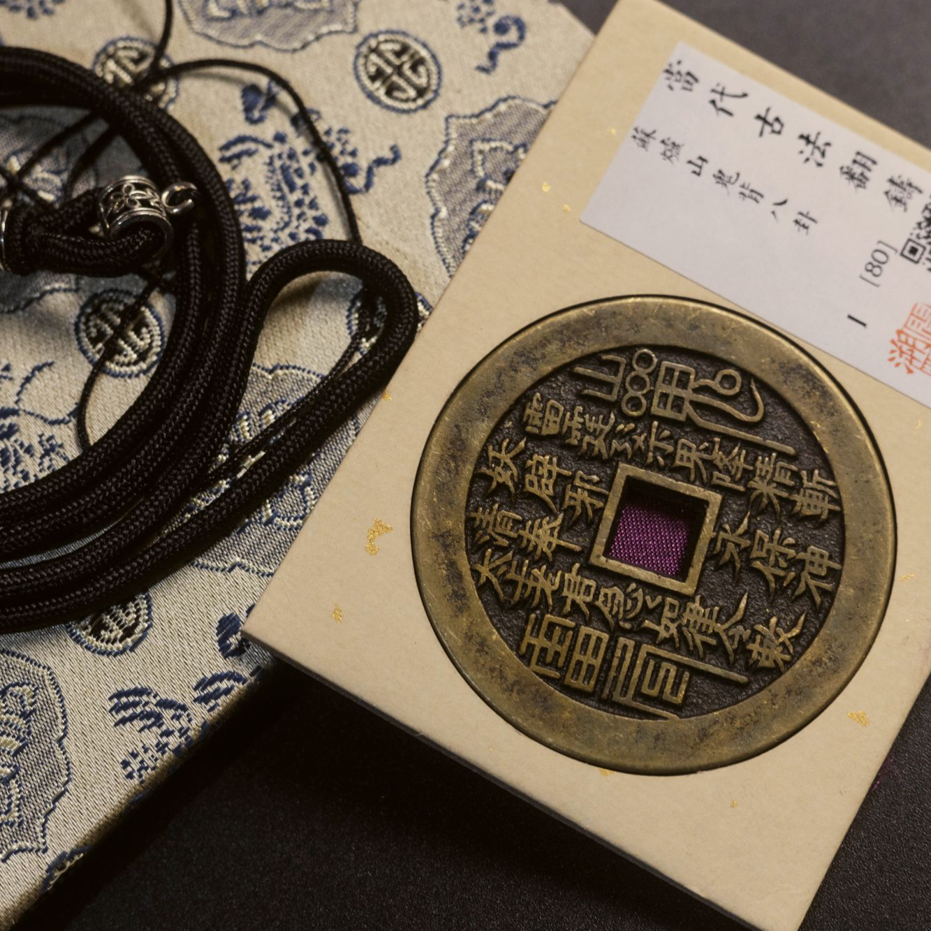 【80分微瑕】现代工艺品苏炉方孔山鬼花钱