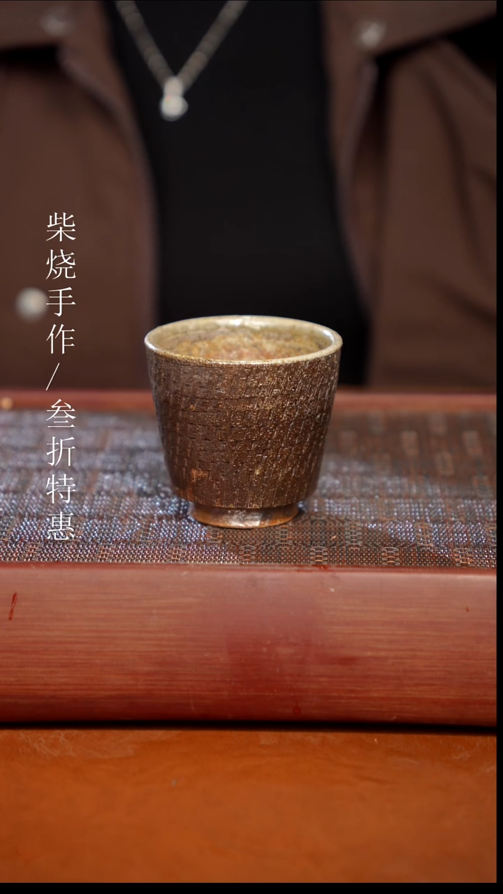 陶瓷奢瓷/瑞寅柴烧茶器（杯子） 0146