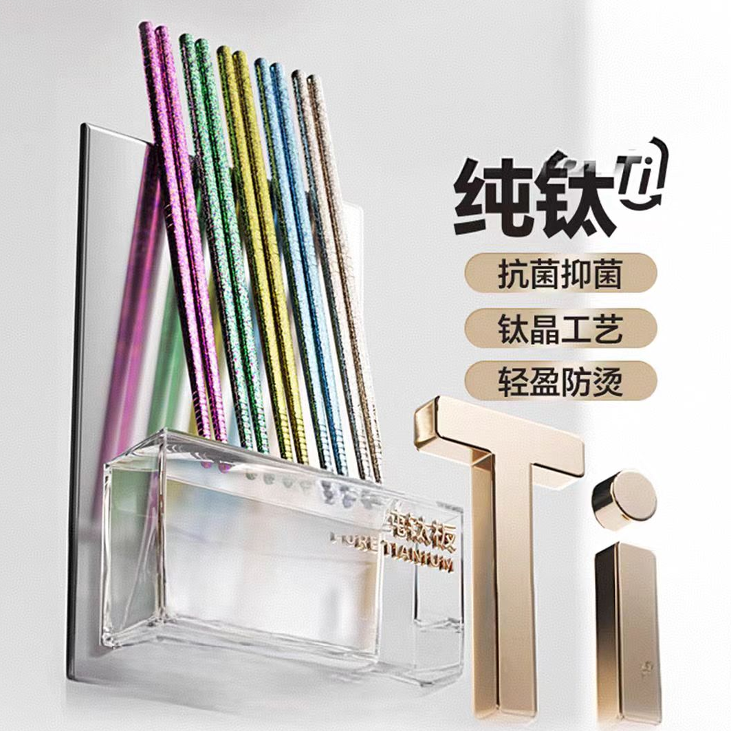 新升级全身冰花纯钛炫彩筷子