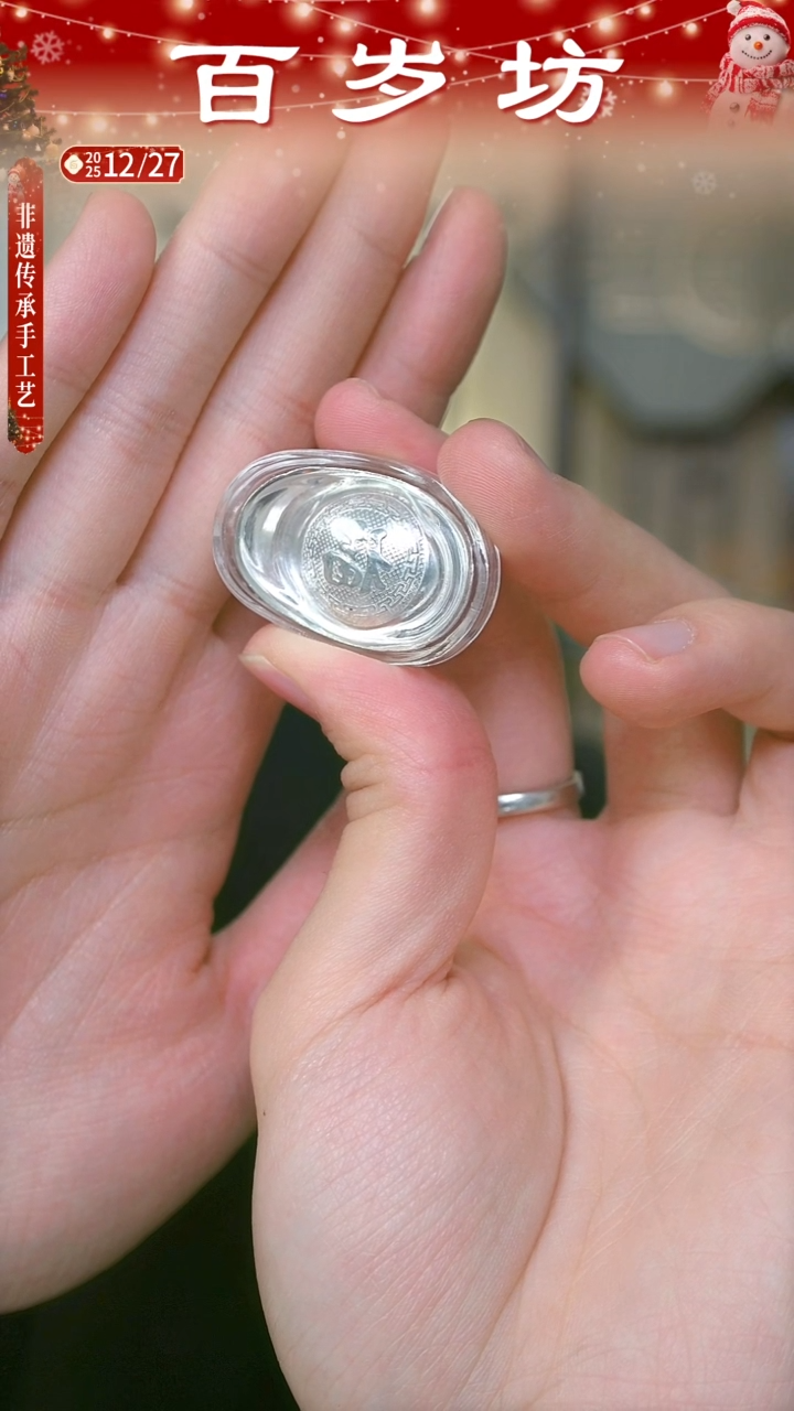 无足银百岁坊空心元宝10克足银999