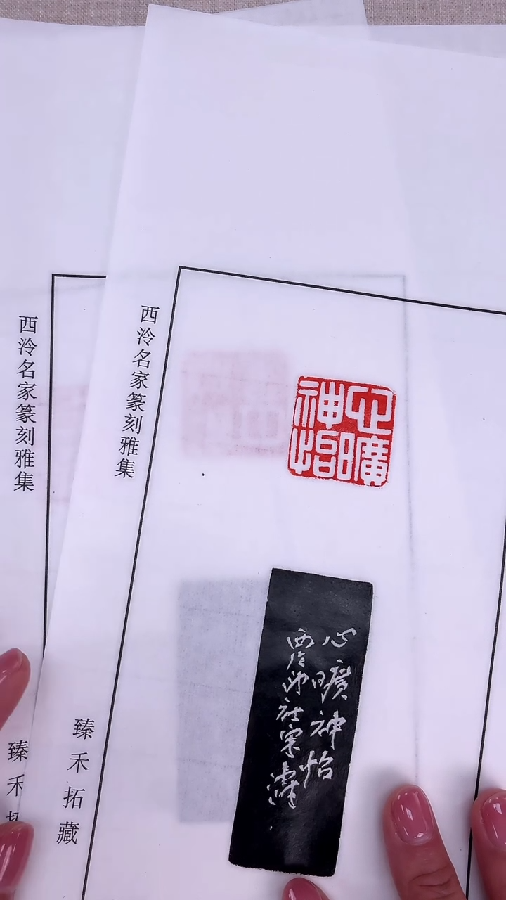 【闪购商品】拓片用纸其他宋涛印花1张