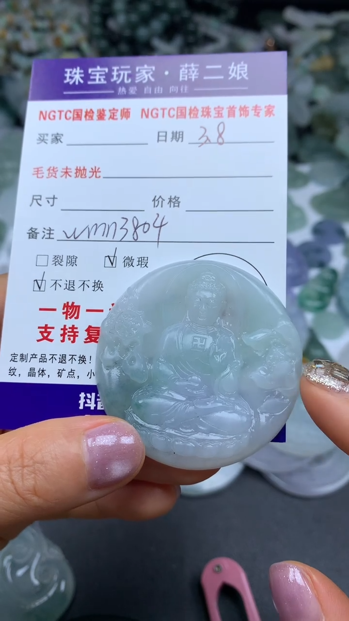 【闪购商品】定制翡翠未镶嵌大日@wmn3804@