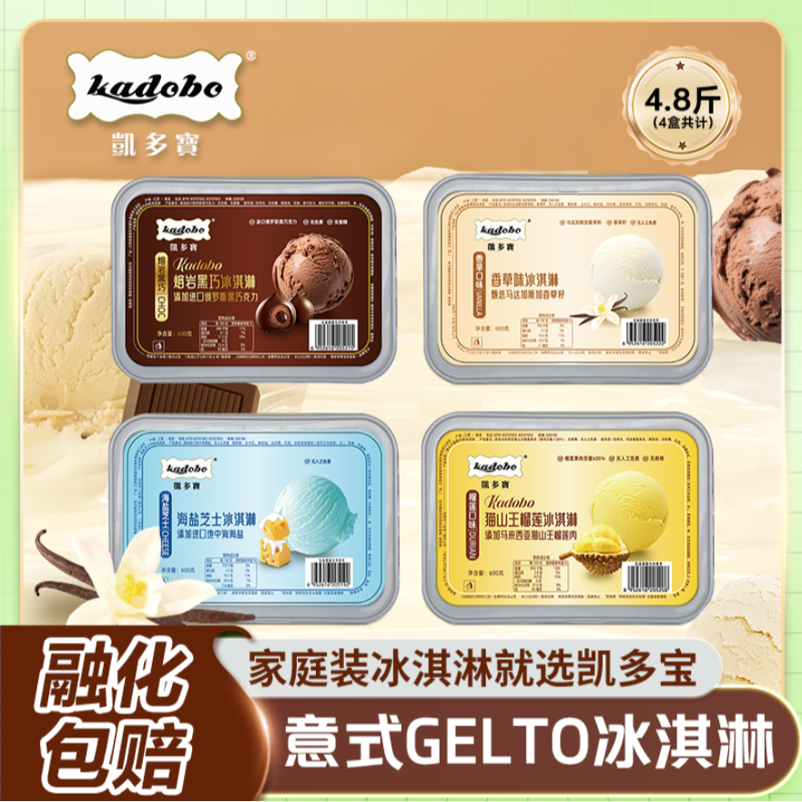 （送蛋筒）凯多宝4盒装（每盒1.2斤，共4.8斤）意式gelato动物奶冰淇淋