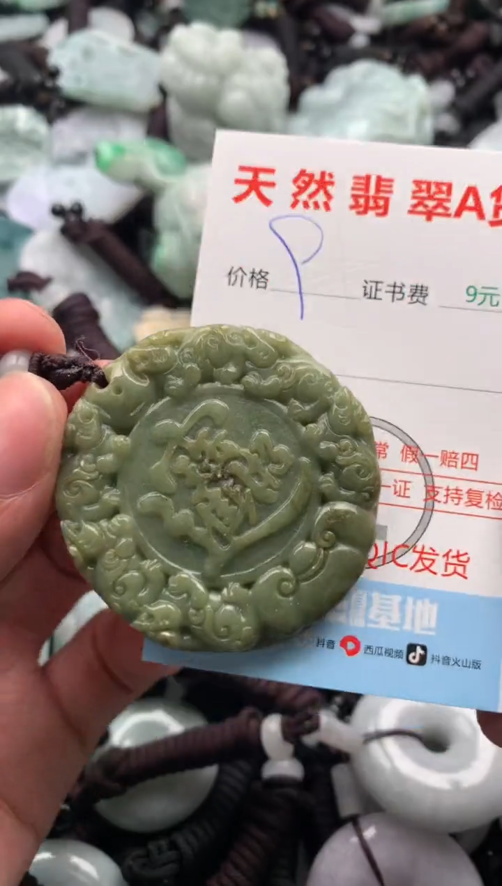【闪购商品】翡翠吊坠(不含链)未镶嵌1