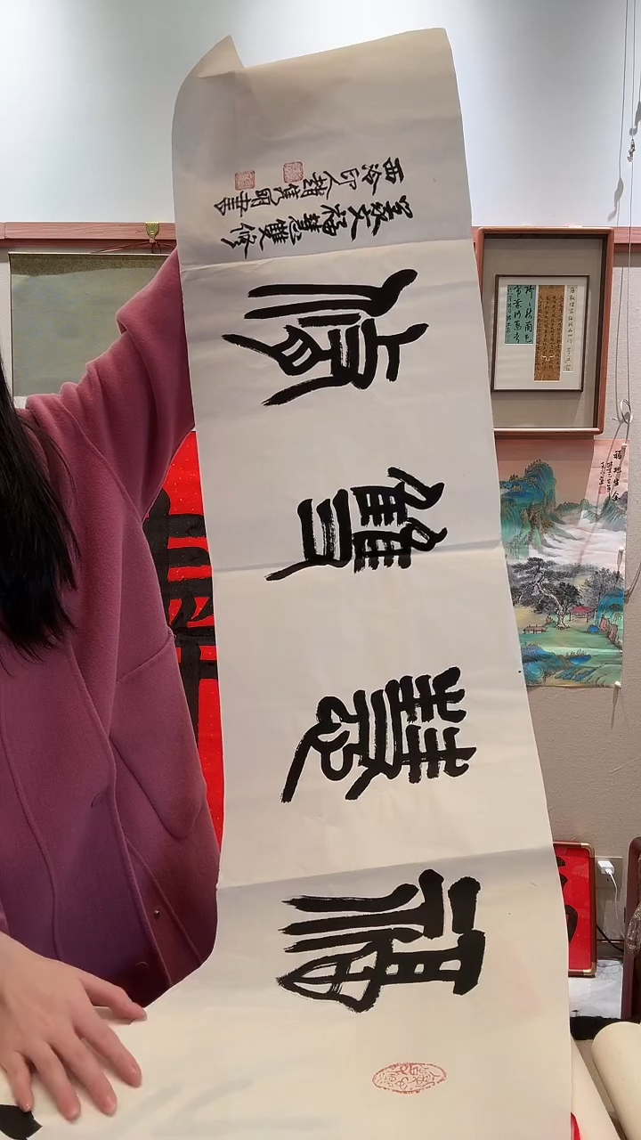 书法j赵老师书法作品一件