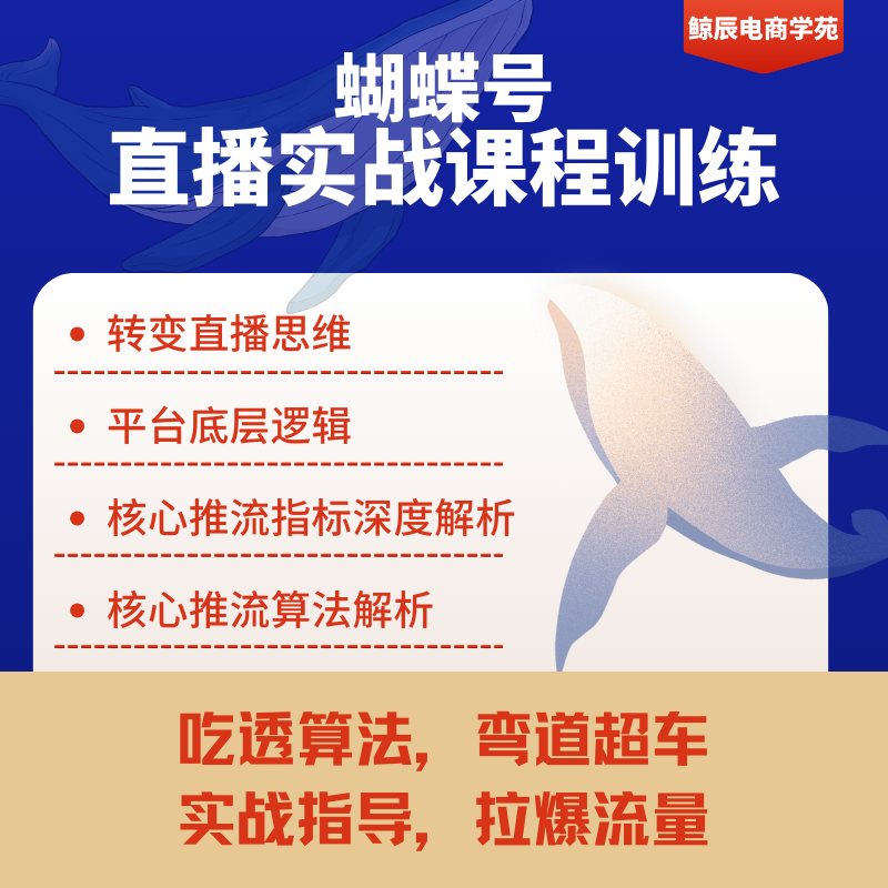 蝴蝶号直播实战课程训练（汉）苹