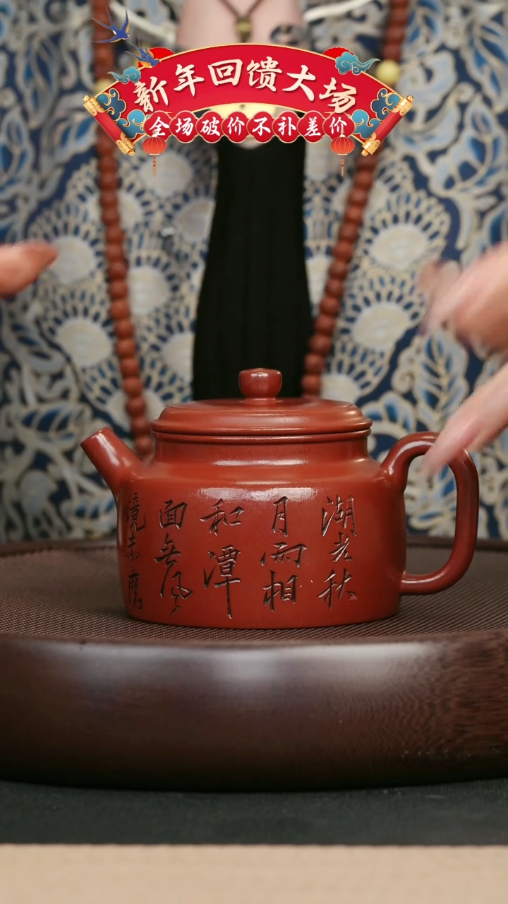 【闪购商品】紫砂茶壶49大红袍刻字德钟壶