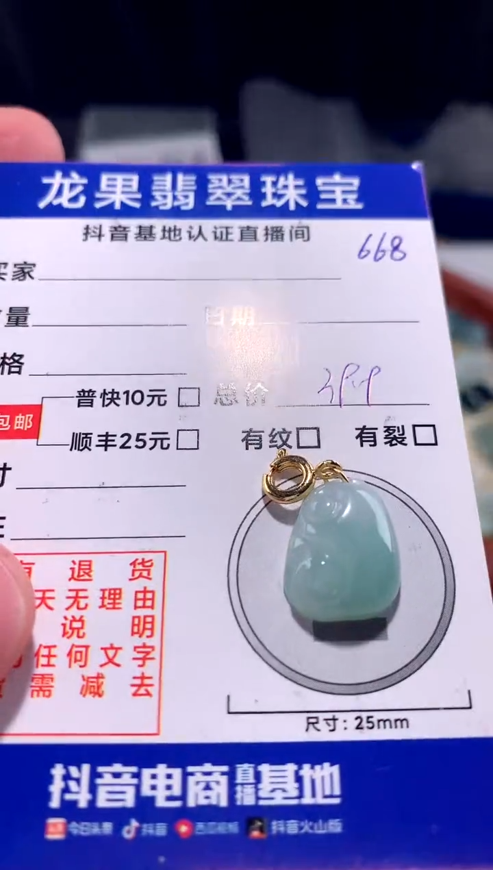 【闪购商品】翡翠颈饰未镶嵌绿如意6680