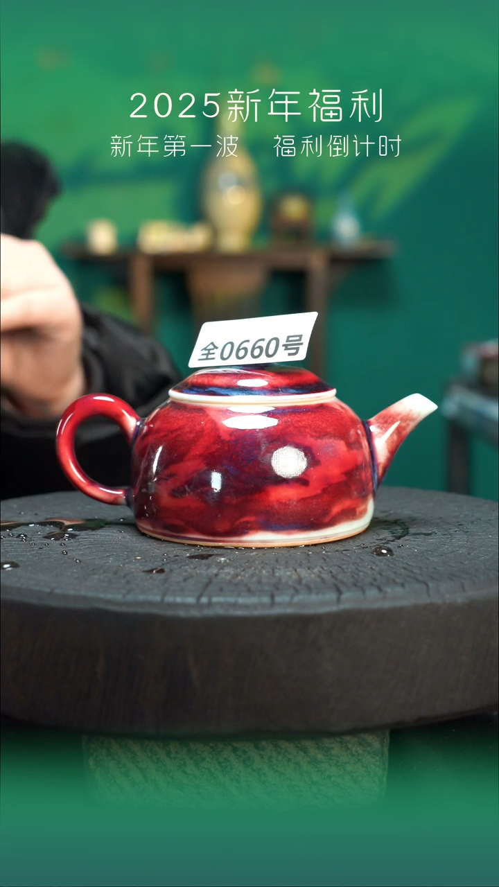 【闪购商品】原产地原矿钧瓷杯壶660