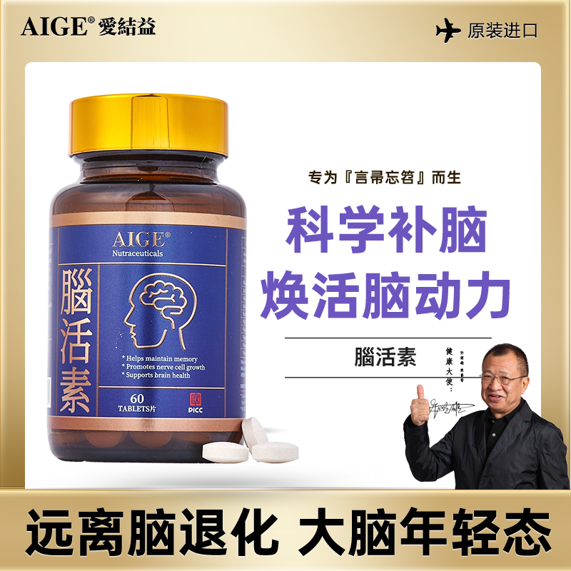 AIGE第七代脑活素JZX