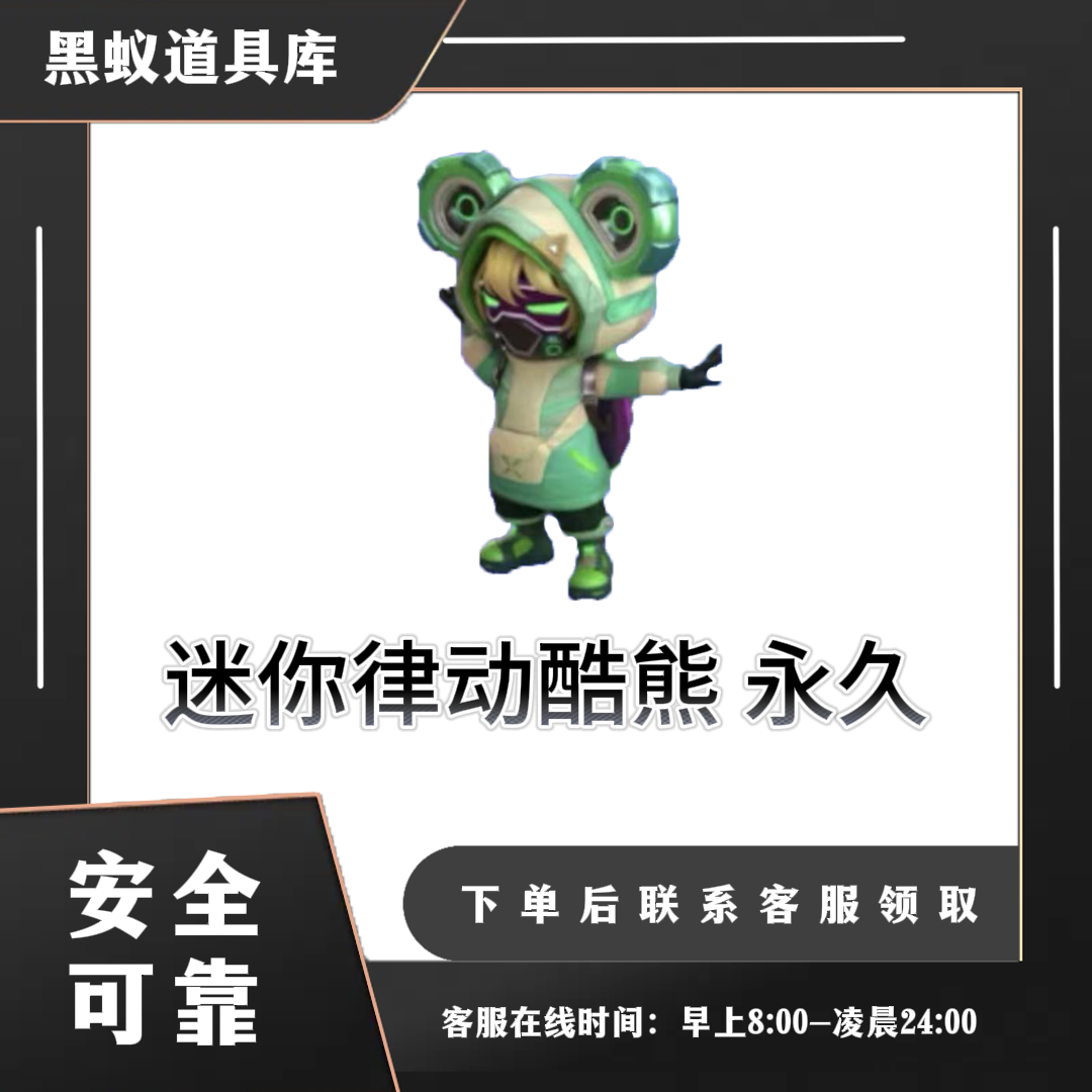 动物枪类-迷你律动酷熊（近战）-CF穿越火线端游