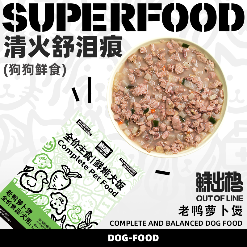 鲜出格全价狗粮餐包萝卜老鸭煲营养低敏鲜粮高蛋白喂食吸收包hd