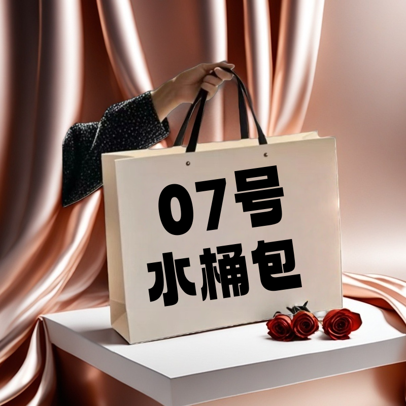 07号水桶包尺寸*23*11*23