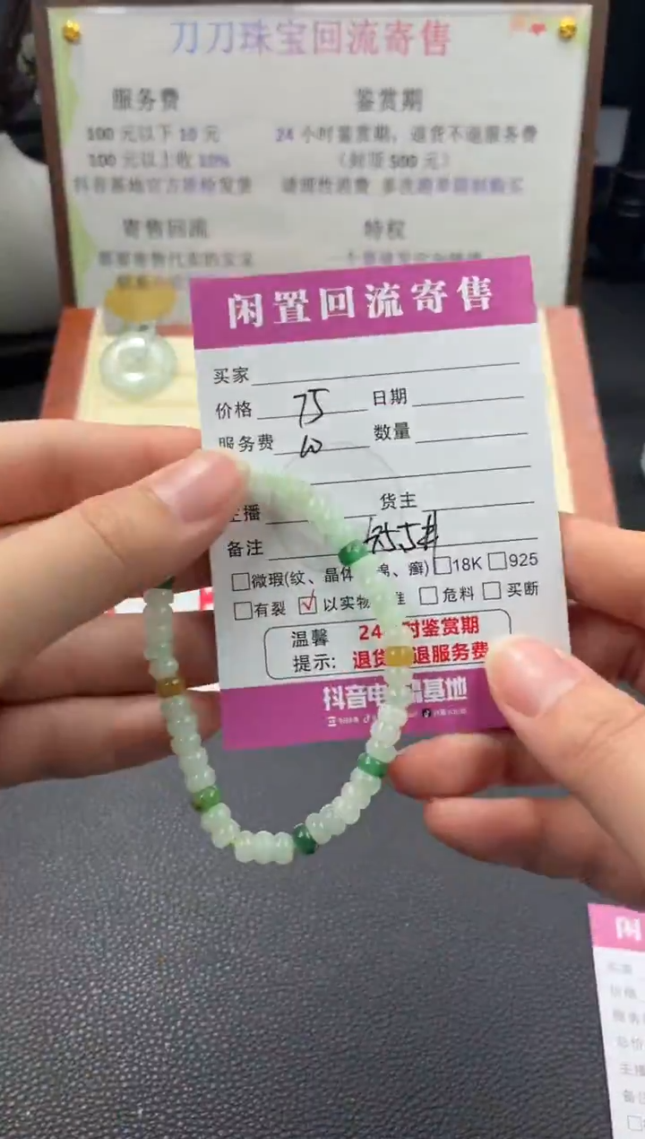 未镶嵌手串翡翠00003464