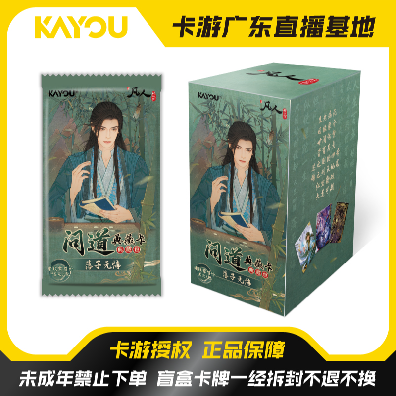 【抓虫】卡游【凡人修仙传-问道典藏卡-第2弹】