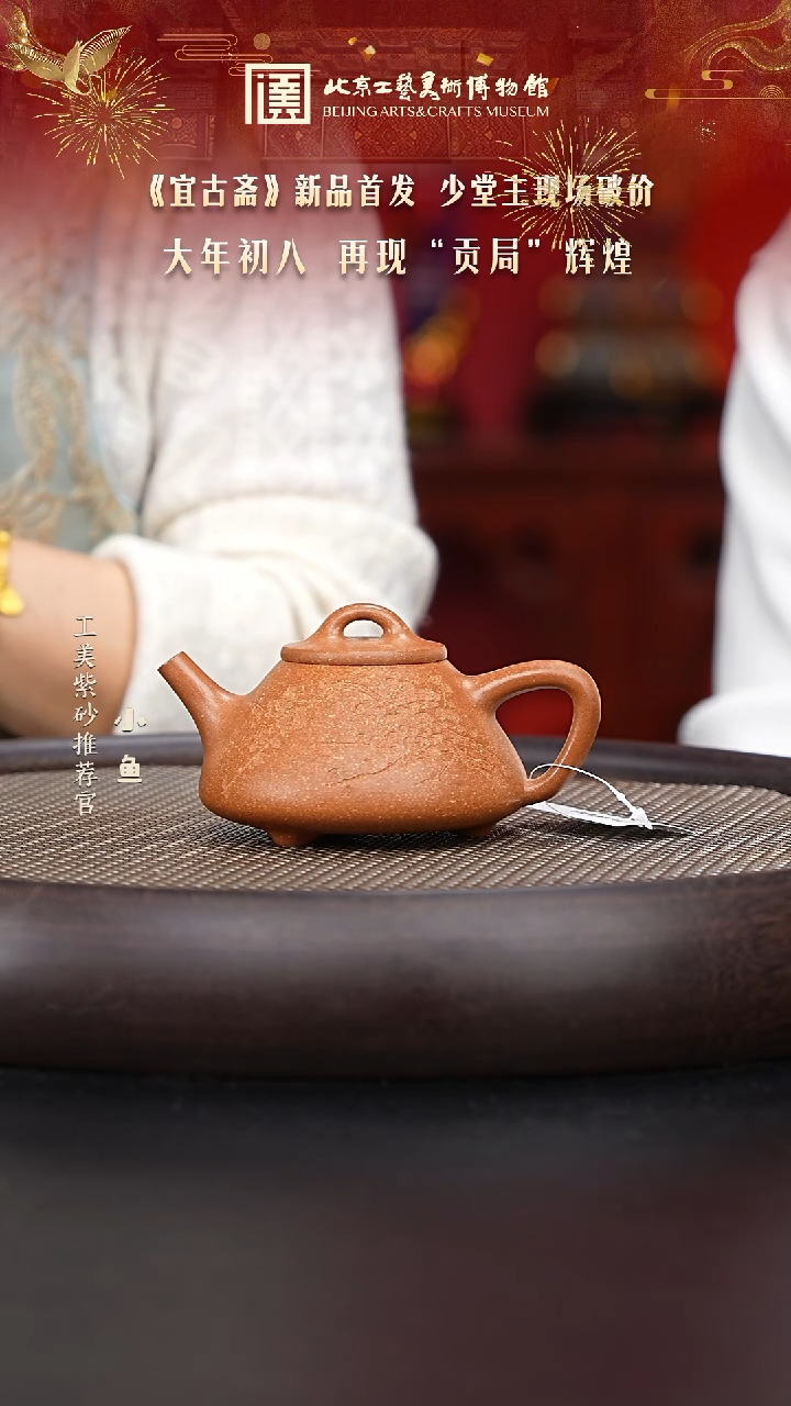 【闪购商品】紫砂茶壶国企品牌 陶茶溯源 宜古斋 087