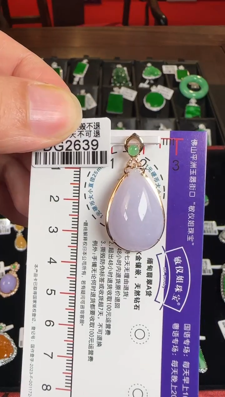颈饰18K金镶嵌翡翠DG2639 紫滴水