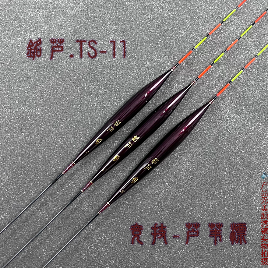 TS-11轻猾口底接底钓漂