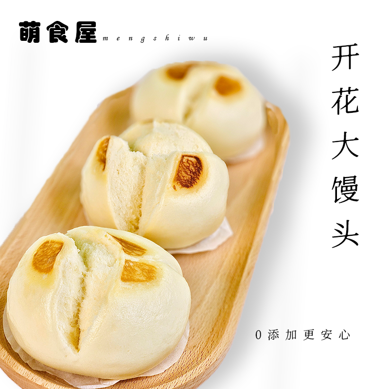 健康早餐纯手工制作新中式纯牛奶鸡蛋开花大馒头零添加宝宝主食