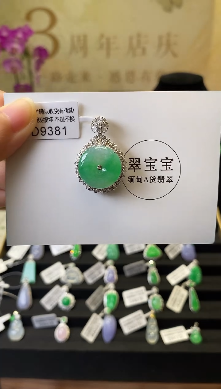 颈饰18K金镶嵌翡翠D9381 平安扣 含运营费