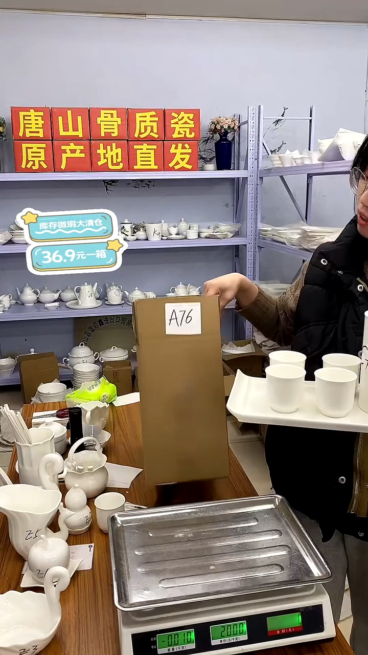 嘉蓝骨质瓷***A76号微瑕福利36.9一箱