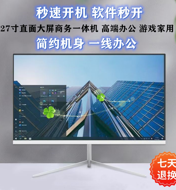 27寸独显超薄无边框一体机电脑家用办公网课高配主机台式机