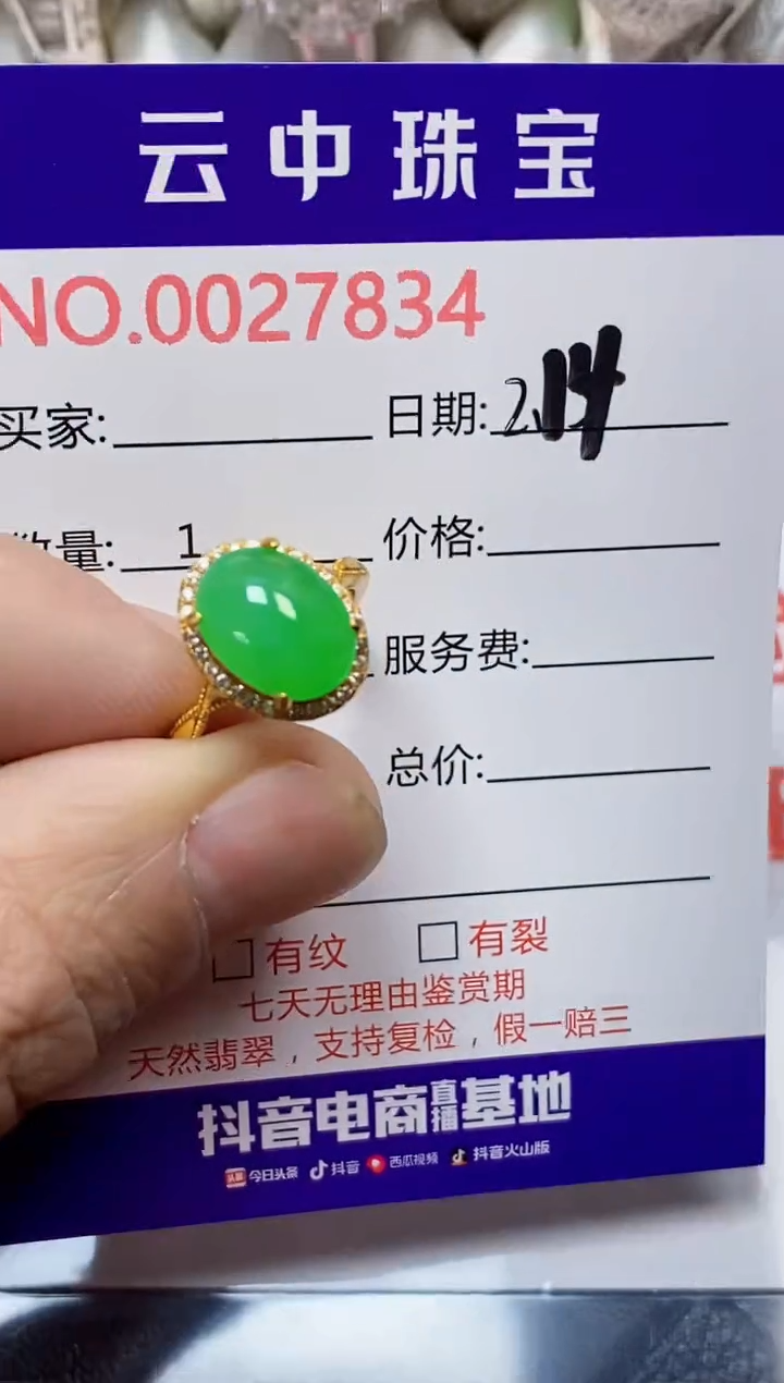 【闪购商品】翡翠戒指银S925镶嵌/7834