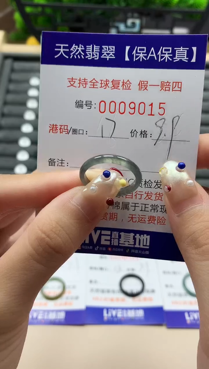 未镶嵌戒指翡翠天然  9015