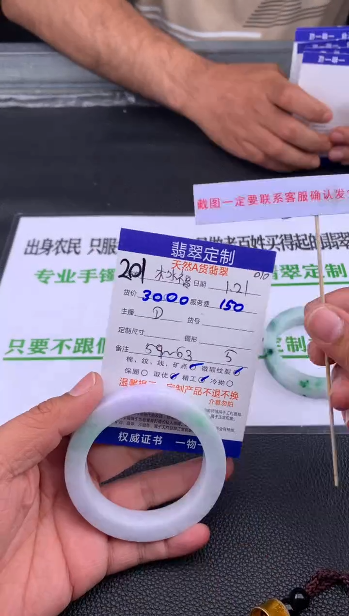 【闪购商品】定制翡翠未镶嵌201#手镯定制链接