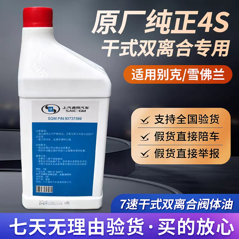 适用多款车型的7速双离合变速箱阀体油汽车用品