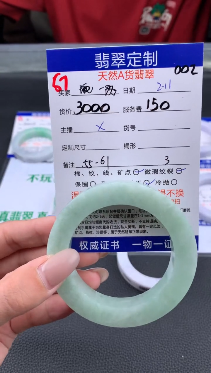 【闪购商品】定制翡翠未镶嵌57#手镯定制链接