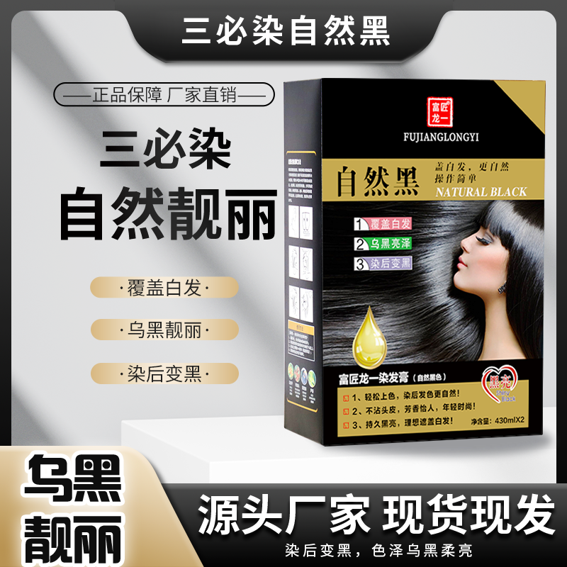 富匠龙一三必染黑油持久上色发廊锁色焗油留香理发店不沾头皮