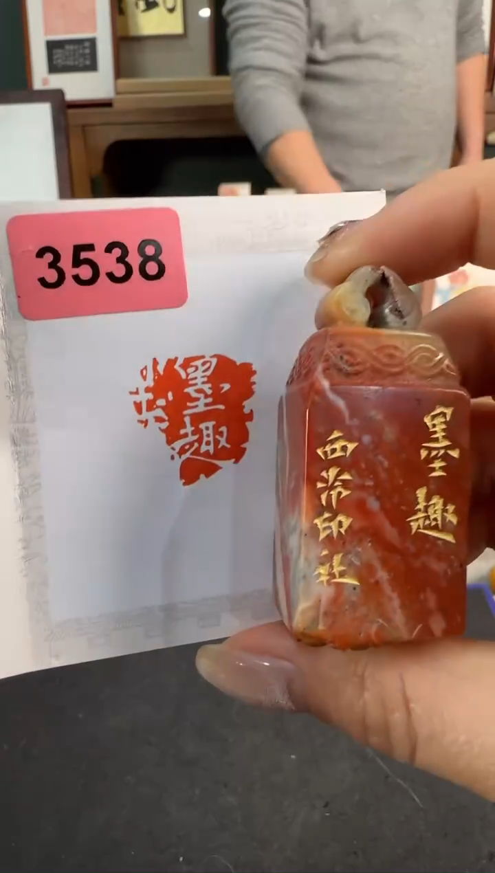 【闪购商品】昌化石印石3538编号编号