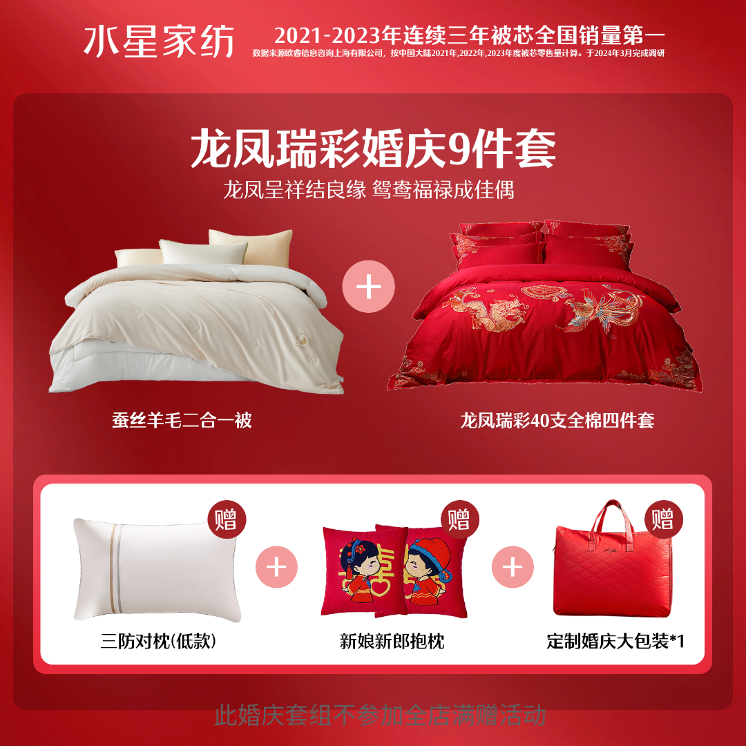 水星家纺结婚套组加厚二合一被大红红色婚庆四套件婚庆套组智选