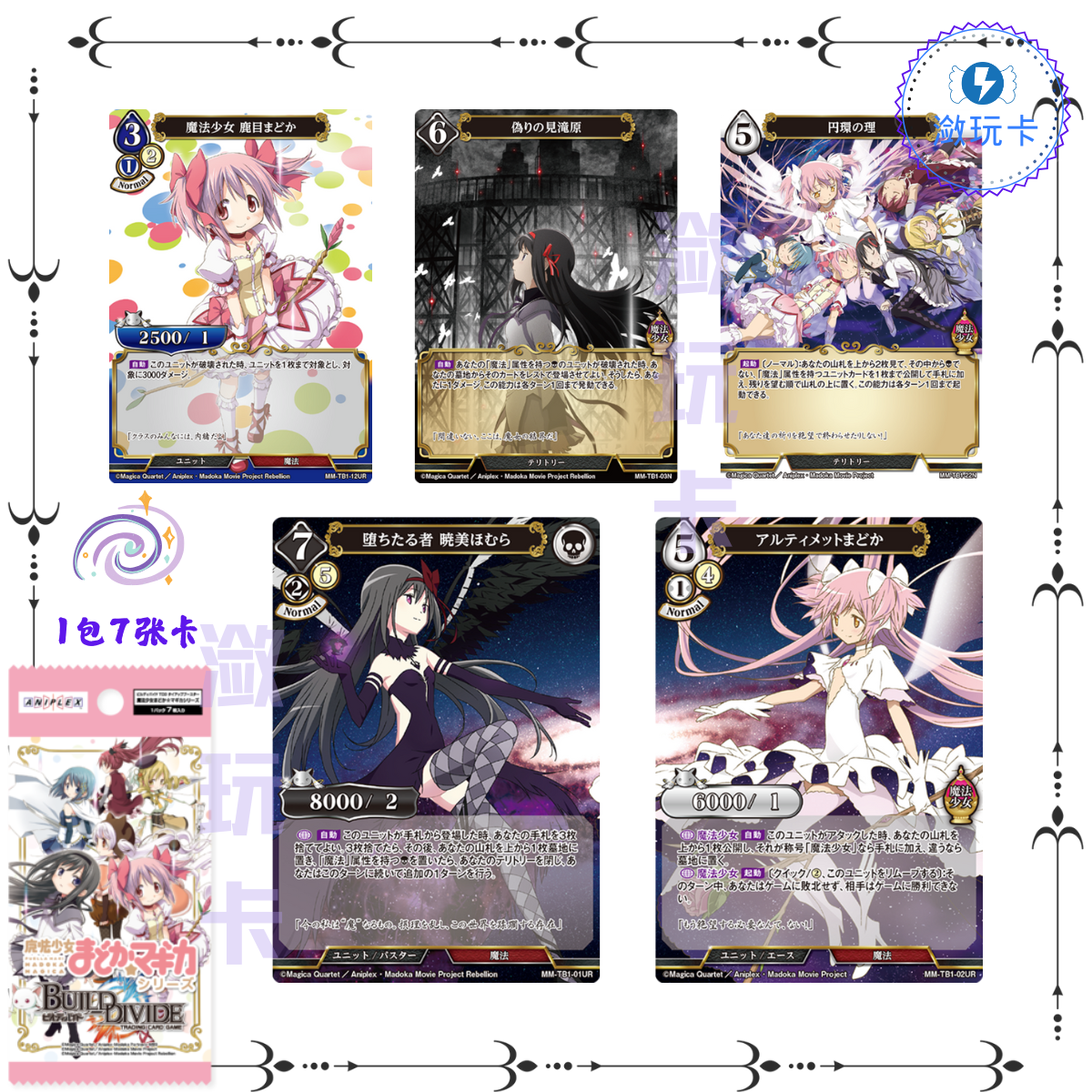 【魔法少女小圆】bd卡牌补充包 正版日谷动漫周边 build divide