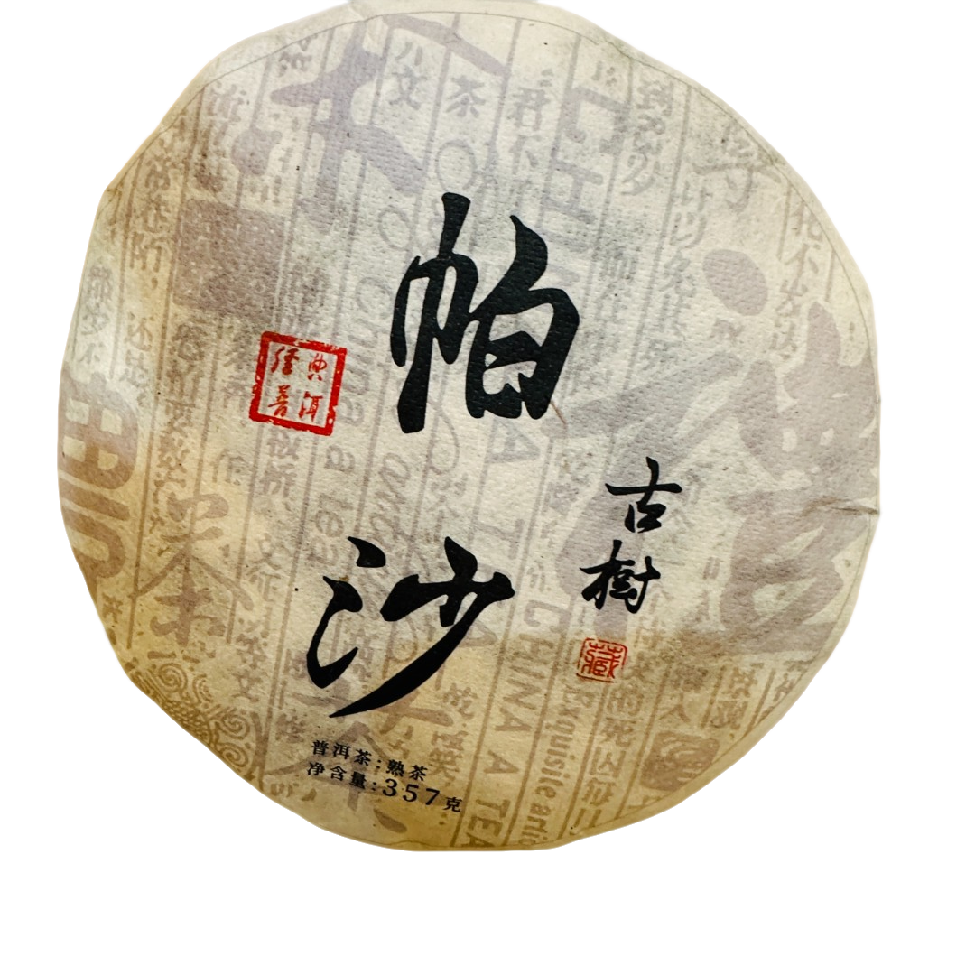 90年代帕沙古树典藏普洱茶叶普洱熟茶357克  拍1发5